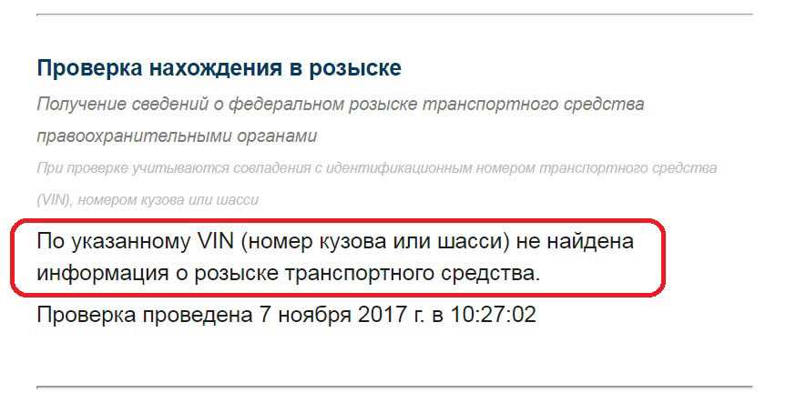 Проверка номера автомобиля на угон: Проверка автомобиля на розыск — проверить машину на угон по гос номеру или vin — Автокод