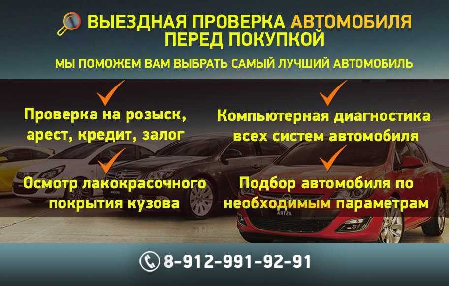 Проверка авто на угон по номеру: купить, продать и обменять машину