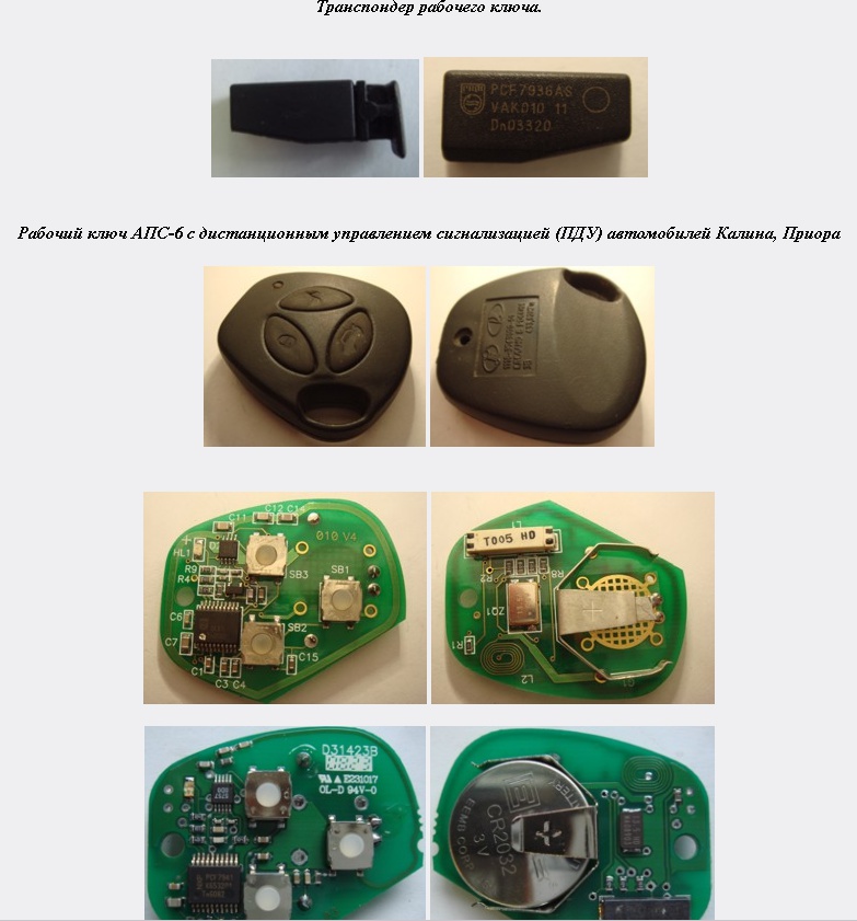 Иммобилайзер приора где. Иммобилайзер плата ключа Лада Приора. Чип иммобилайзер на Ключе Приора. Чип иммобилайзера в Ключе Приора. Приора 2009 чип иммобилайзера.