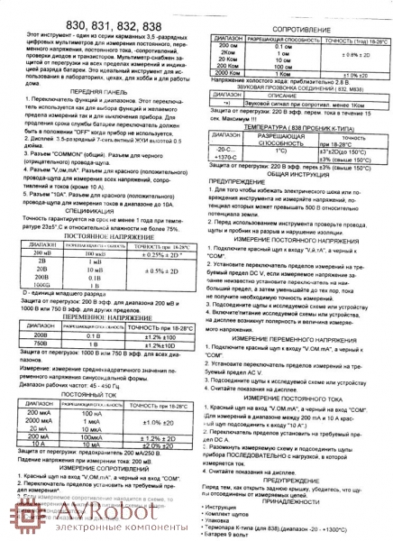 Мультиметр цифровой инструкция по применению: Как пользоваться мультиметром: подробная инструкция для начинающих