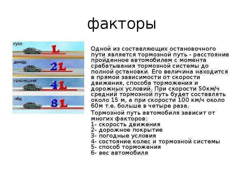 Как рассчитать тормозной путь автомобиля: Как рассчитать тормозной путь - О'Пять пО физике!