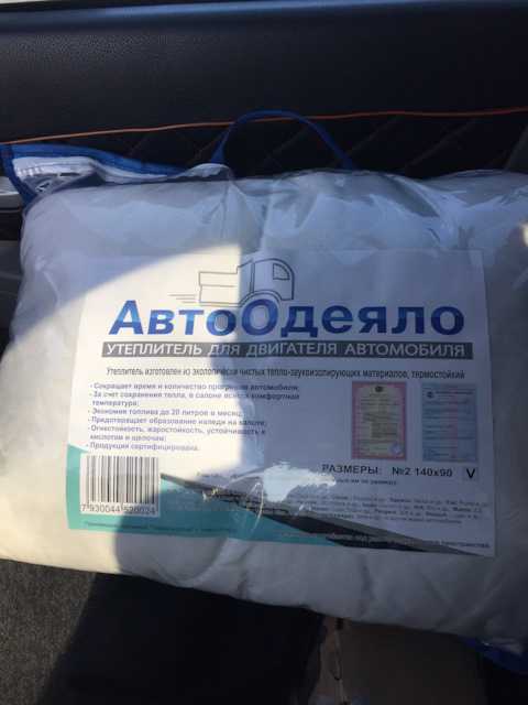 Автоодеяло автопоиск: Автоодеяло-утеплитель для двигателя автомобиля АвтоПоиск — рекомендуем! 1 отзыв и фото