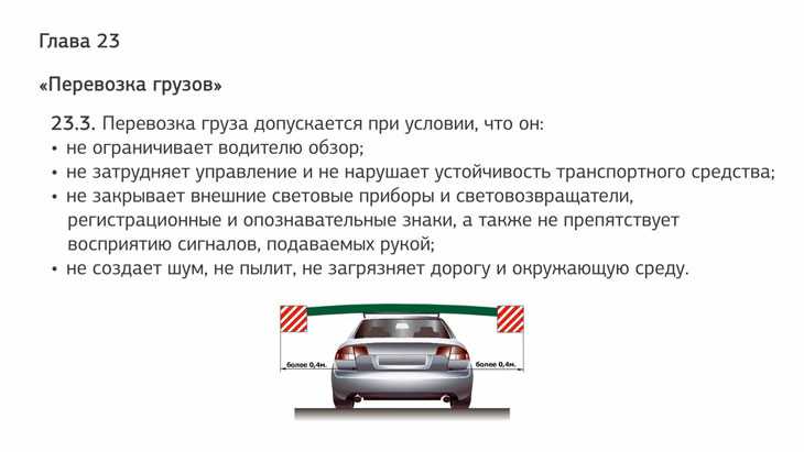 Допустимый свес груза с кузова автомобиля: Насколько может выступать груз из кузова Газели – особенности перевозки негабаритных грузов