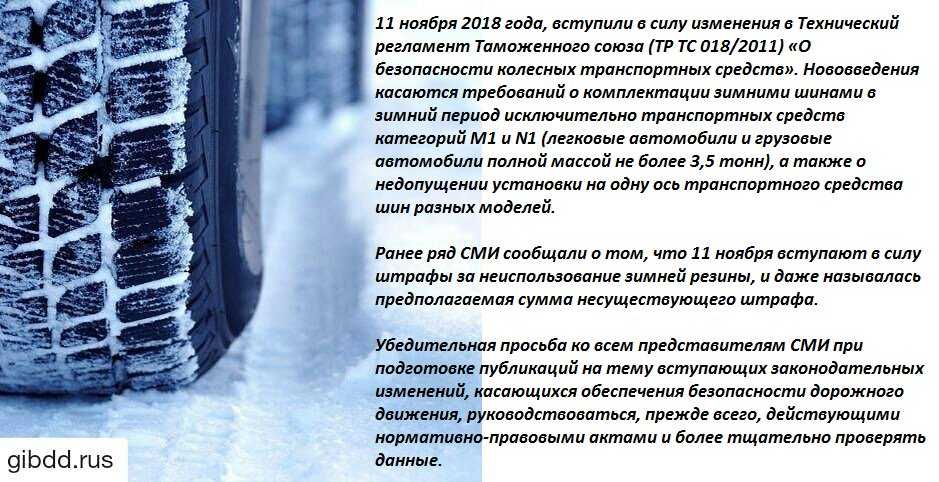 Когда по правилам переходить на зимнюю резину: Закон о зимней резине в 2022 году. Штрафы за отсутствие зимней резины.