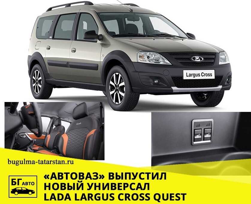 Допы на ларгус кросс: Дополнительное оборудование для Лада Ларгус, Рено Логан — Ларгус Шоп