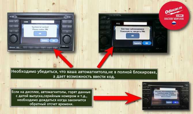 Раскодировка магнитолы: Как узнать код блокировки магнитолы автомобиля? При каких ситуациях блокируется аудиосистема?