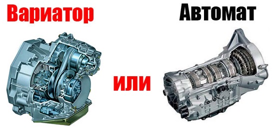 Автомат вариатор робот различия: Вариатор, автомат или робот - что лучше? Плюсы, минусы, отличия