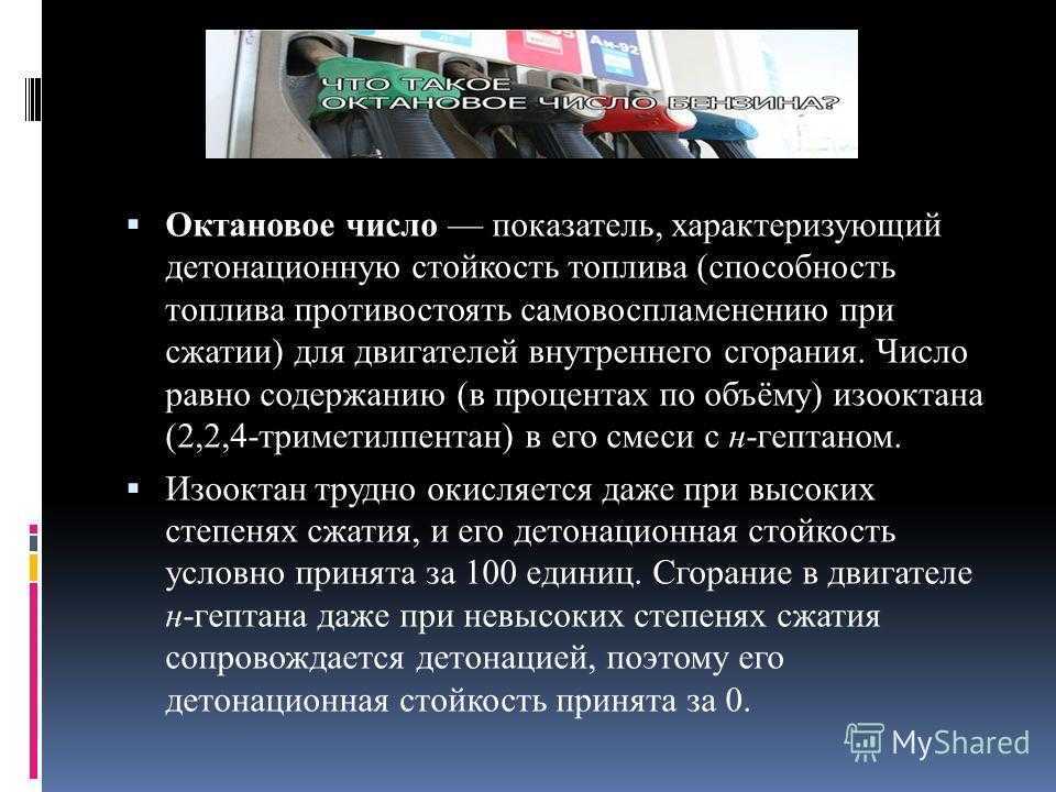 Октановое число бензина это: Что такое октановое число бензина и как оно определяется