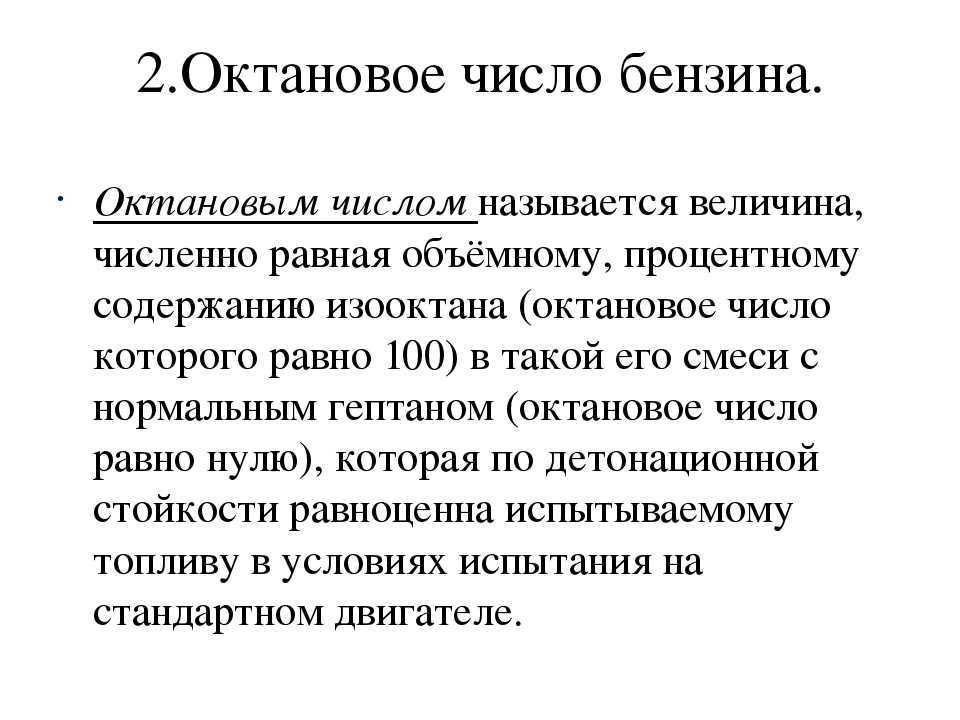 Октановое число бензина это: Что такое октановое число бензина и как оно определяется