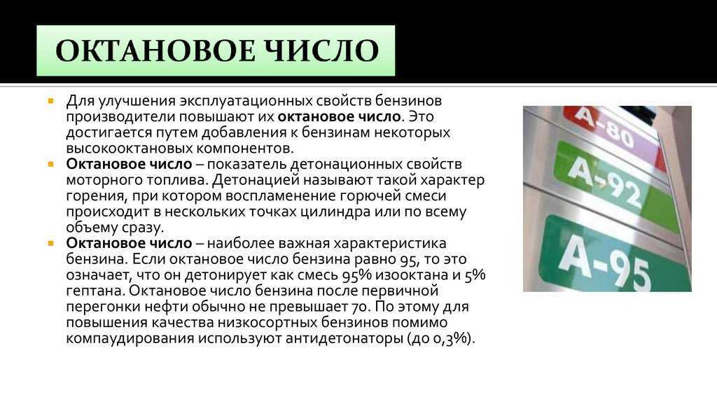 Что показывает октановое число бензина 95: Что такое октановое число бензина и как оно определяется