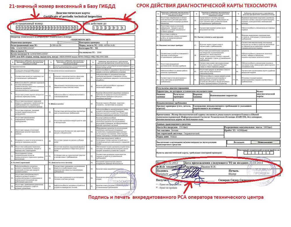 Проверить диагностическую карту по номеру автомобиля: Проверка диагностической карты техосмотра (ДК TO) по базе ЕАИCTO