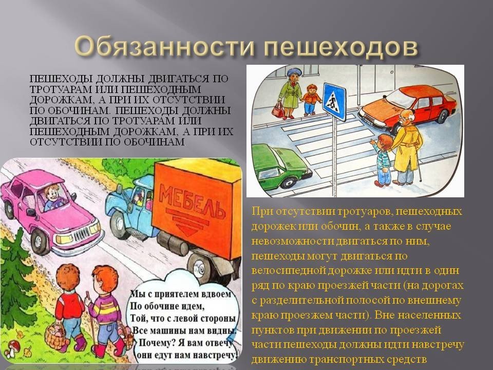 Движение пешеходов в населенном пункте. Передвижение пешеходов по тротуару. Пешеходы должны двигаться по обочинам. Как должны двигаться пешеходы. Движение по проезжей части при отсутствии тротуара.