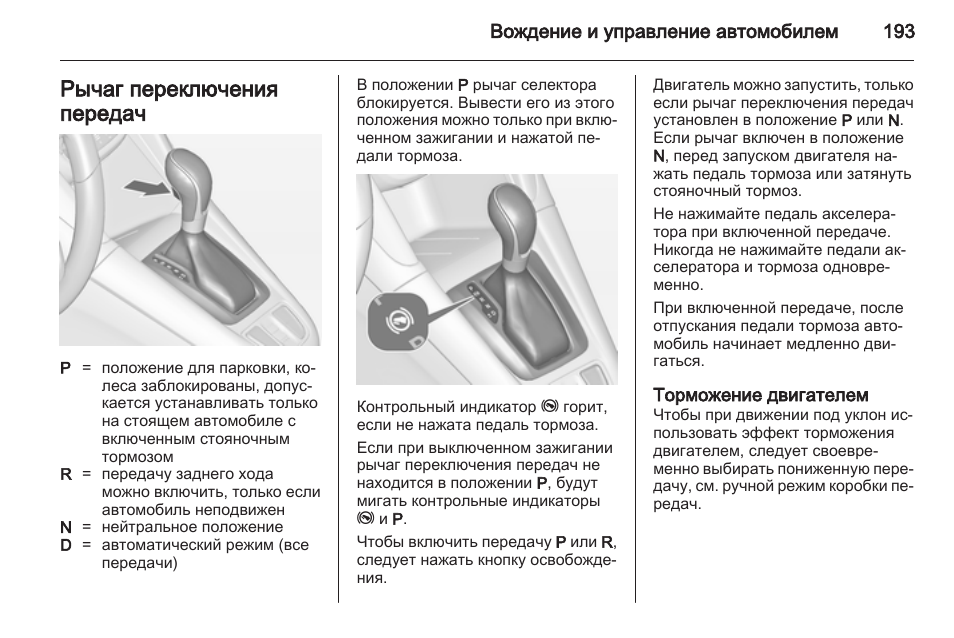 Торможение коробкой передач: Торможение двигателем, что это, плюсы и минусы — Разбор66