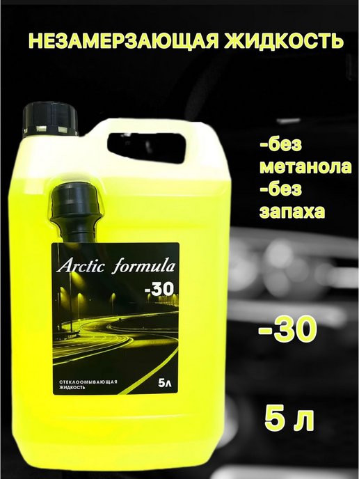 Незамерзающая жидкость без запаха: 7 лучших незамерзающих жидкостей для автомобиля 2023 года: рейтинг, отзывы, советы экспертов