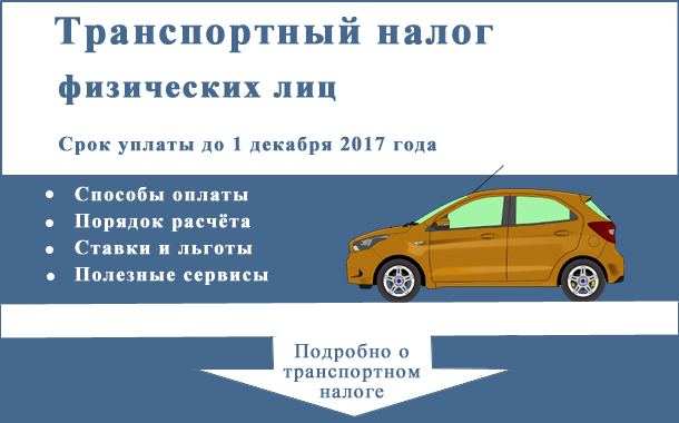 Транспортный налог как не платить законно: Как не платить транспортный налог: подборка законных способов