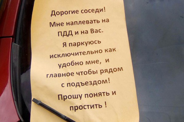 Как наказать автохама за парковку: от самого дикого до самого цивильного
