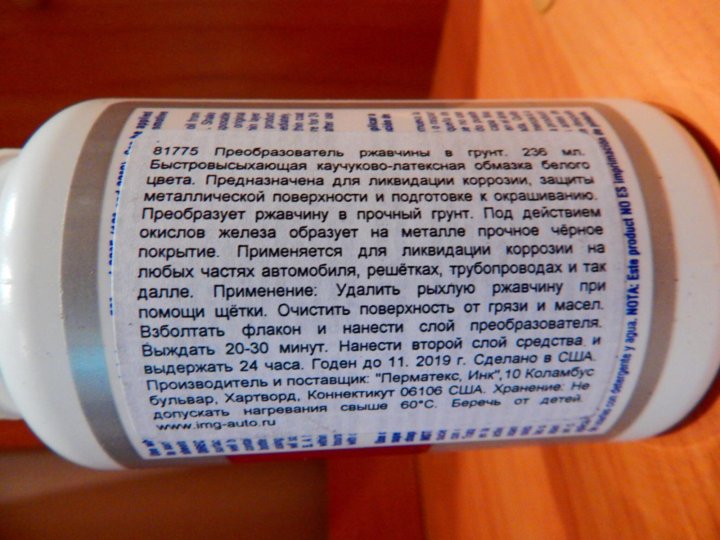 Преобразователь ржавчины перматекс: Преобразователь ржавчины Permatex | Permatex Украина