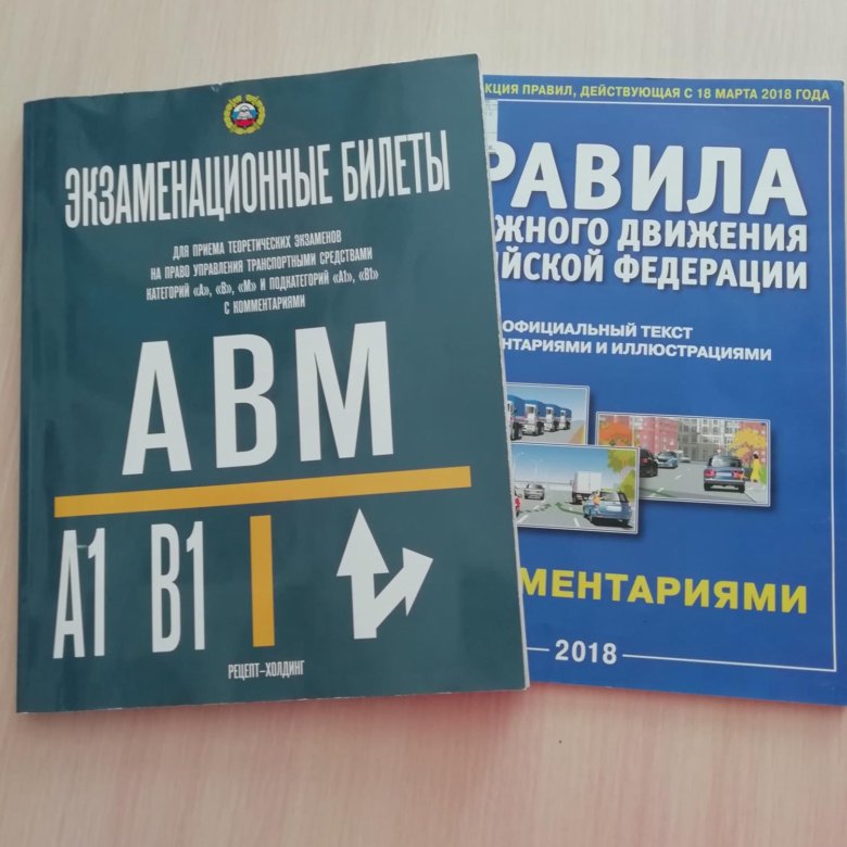 Выучить пдд 2018: Билеты ПДД 2023 Экзамен ПДД ABM/CD(СД) от ГИБДД