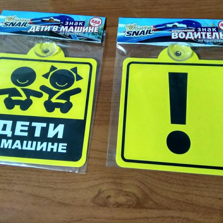 Дорожный знак начинающий водитель: что означает, нужен ли, есть ли штраф :: Autonews
