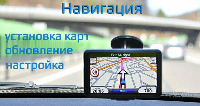 Обнови gps. Навигатор Mystery mns-435mp. Обновление навигатора. Обновление карт навигатора. Обновить карту навигатора.