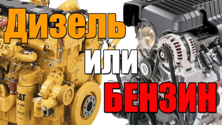 Что лучше дизельный или бензиновый двигатель: 404 - Страница не найдена