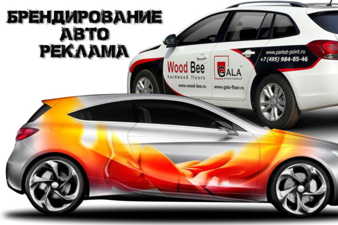 Реклама на машинах: как наклеить, правила, штрафы :: Autonews