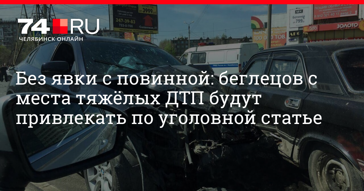 Побег с места дтп наказание: Ответственность за оставление места ДТП: какая статья