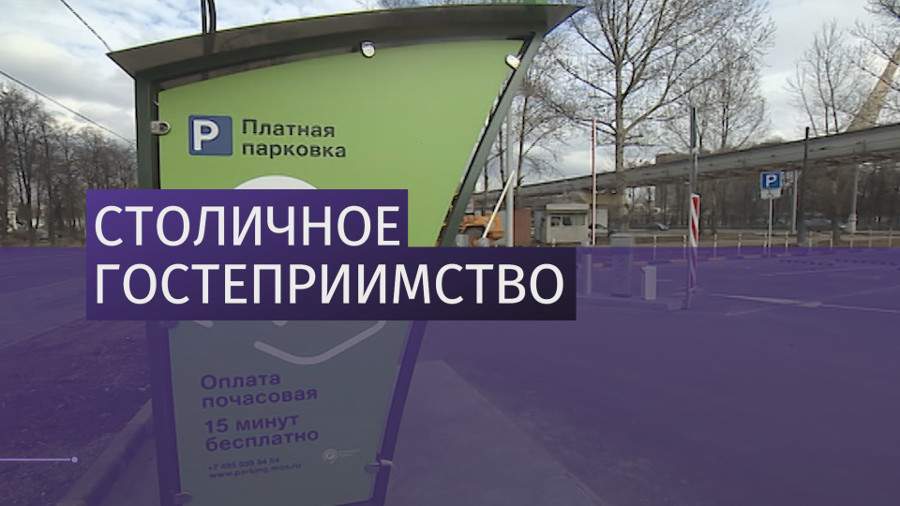 Оплата перехватывающей парковки: Перехватывающие парковки в Москве: карта и как пользоваться?