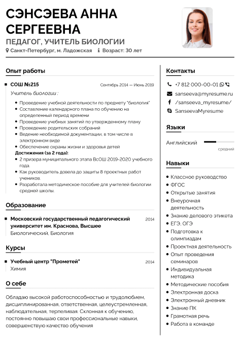 Резюме образец на работу воспитателя детского сада для устройства на работу образец