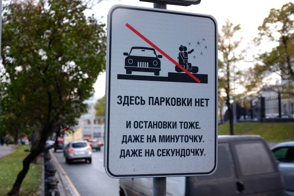 Штраф за проезд по тротуару: Какая Статья За Парковку На Тротуаре?
