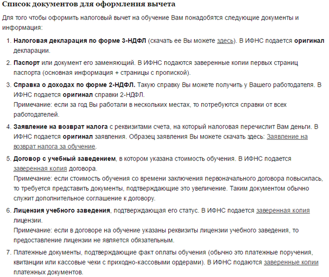 Вернуть 13 процентов за обучение в автошколе: Как получить налоговый вычет 13% за обучения в автошколе
