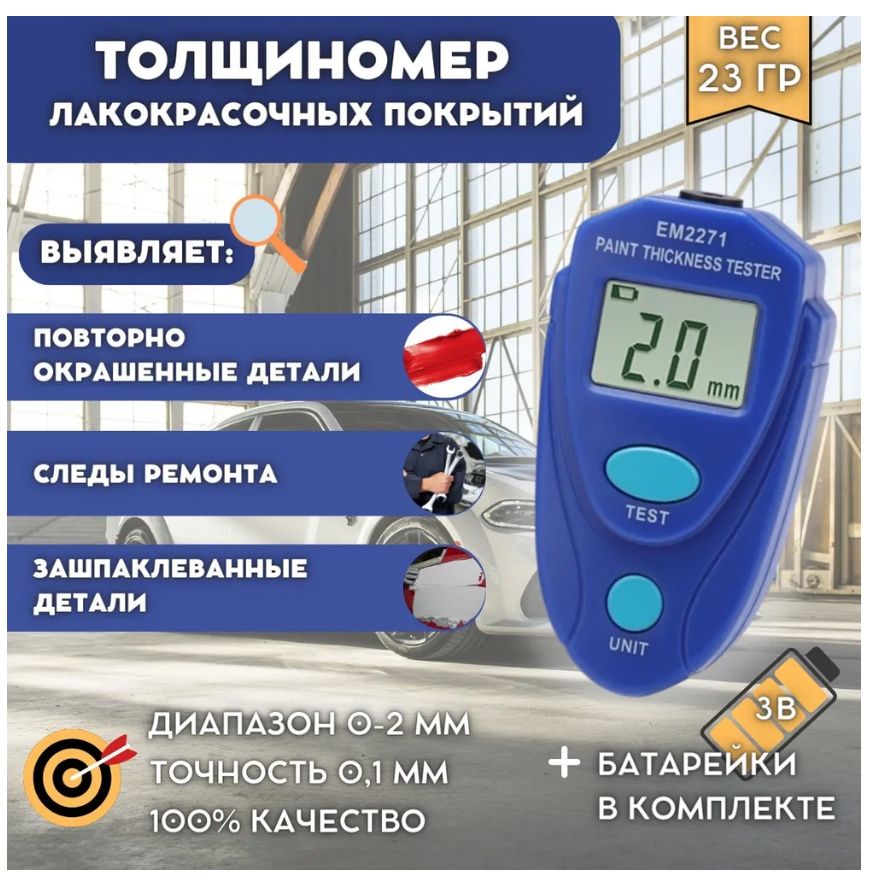 Микрометр для измерения толщины краски: Микрометры для измерения толщины краски купить в интернет магазине 👍