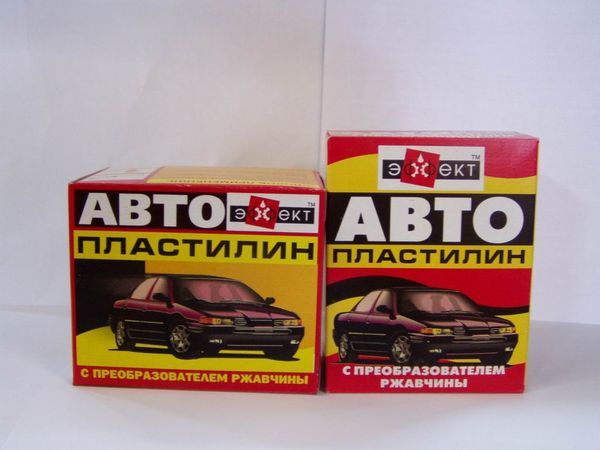 Автопластилин отзывы: Автопластилин с преобразователем ржавчины: отзывы, применение