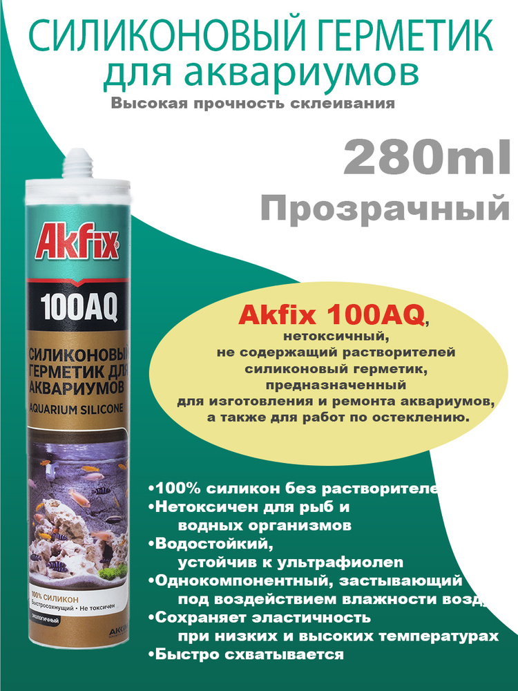 Герметик для аквариума какой лучше: Каким герметиком склеить аквариум - лучшие силиконовые герметики для аквариума по версии экспертов Джифлекс
