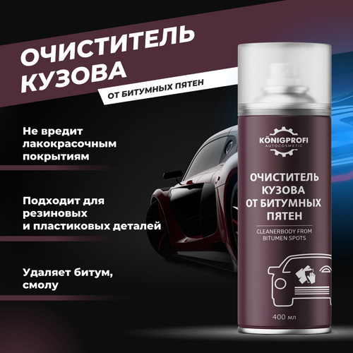 Средство для удаления битума с кузова автомобиля: Перевірка браузера, будь ласка, зачекайте...