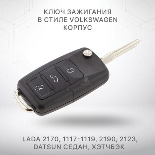 Выкидной ключ ваз: Купить выкидные ключи зажигания для автомобилей Ваз в Санкт-Петербурге, доставка по России. Любые автоключи у нас!