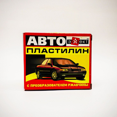 Автопластилин отзывы: Автопластилин с преобразователем ржавчины: отзывы, применение