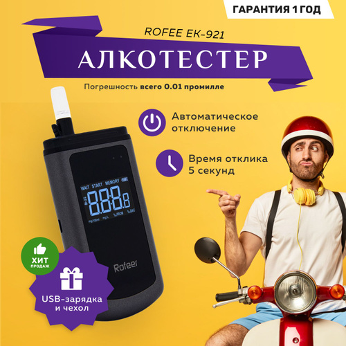 Хороший алкотестер для личного пользования: рейтинг топ-10 по версии КП