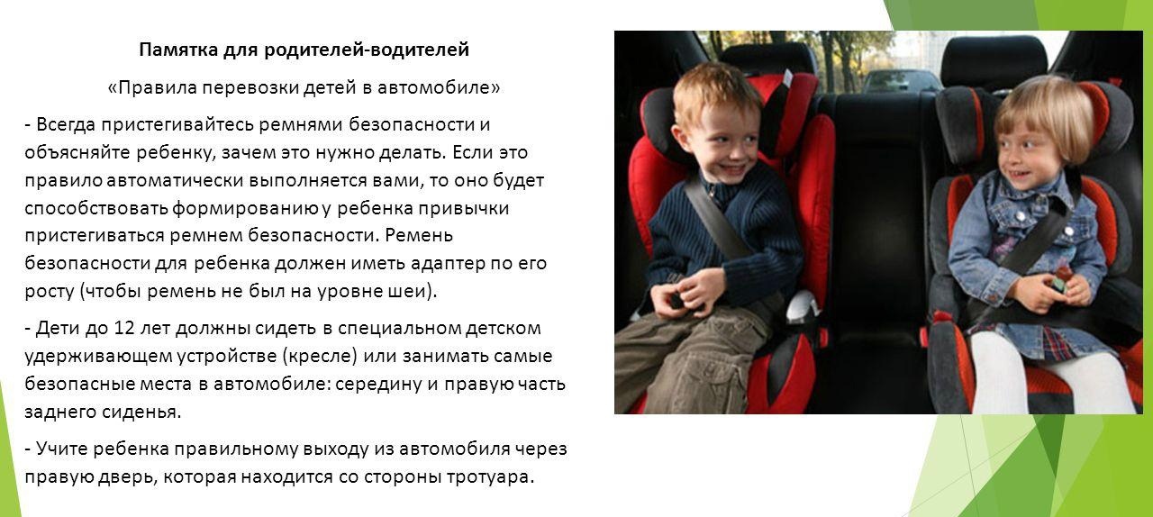 Правила перевозки детей в автокресле: грудных и более взрослых, на переднем и заднем сиденье — журнал За рулем