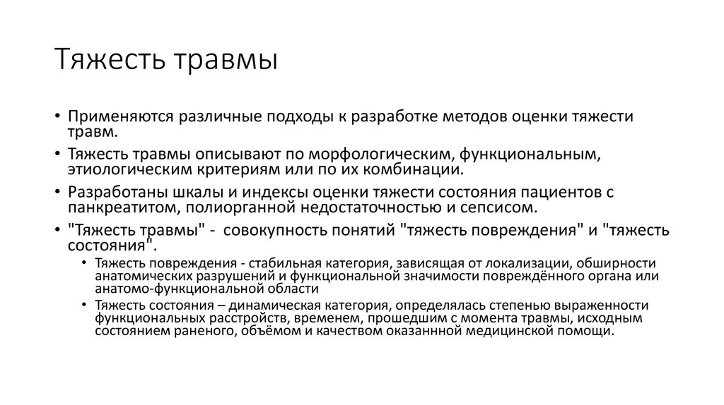 Схема определения степени тяжести повреждения здоровья при несчастных случаях на производстве