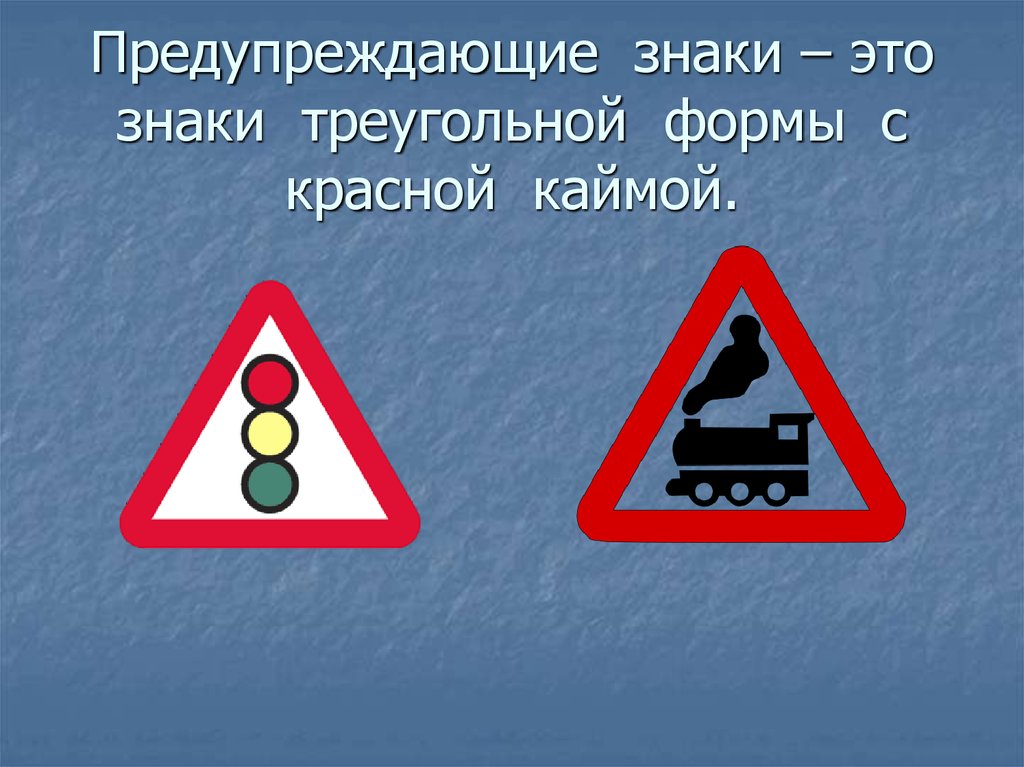 Предупреждающие знаки для пешехода на дороге: информационные, предупреждающие, запрещающие и предписывающие