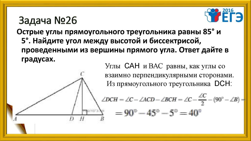 Высота проведенная из вершины прямого