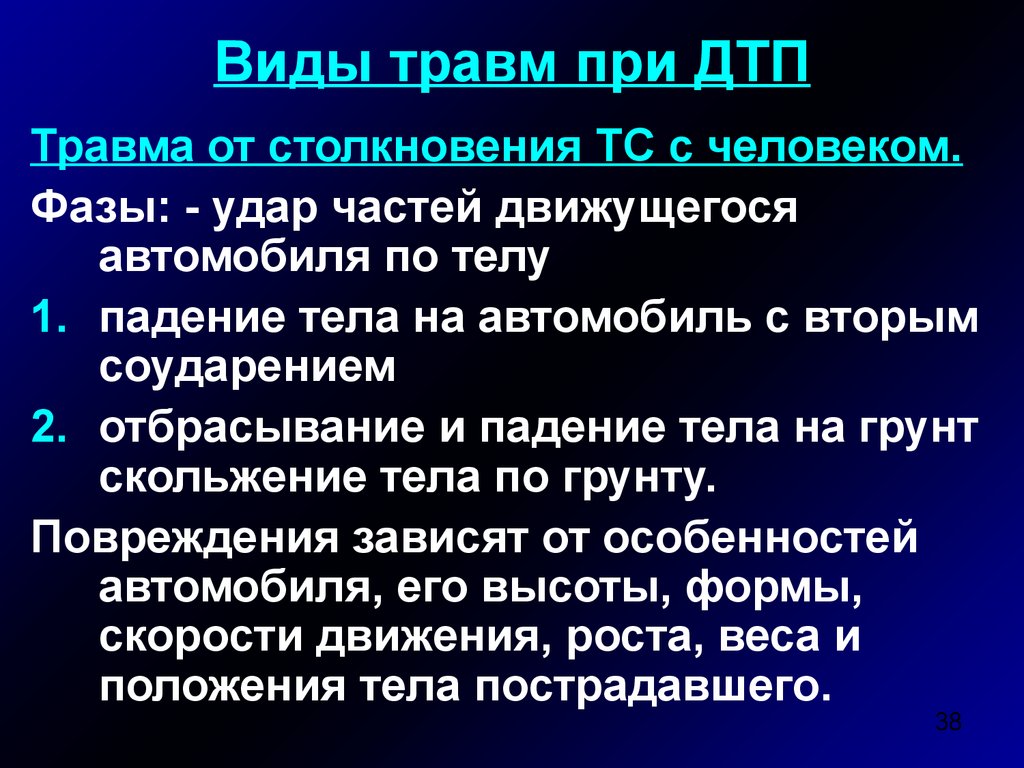 Виды повреждений автомобиля при дтп: Основные повреждения кузова автомобиля