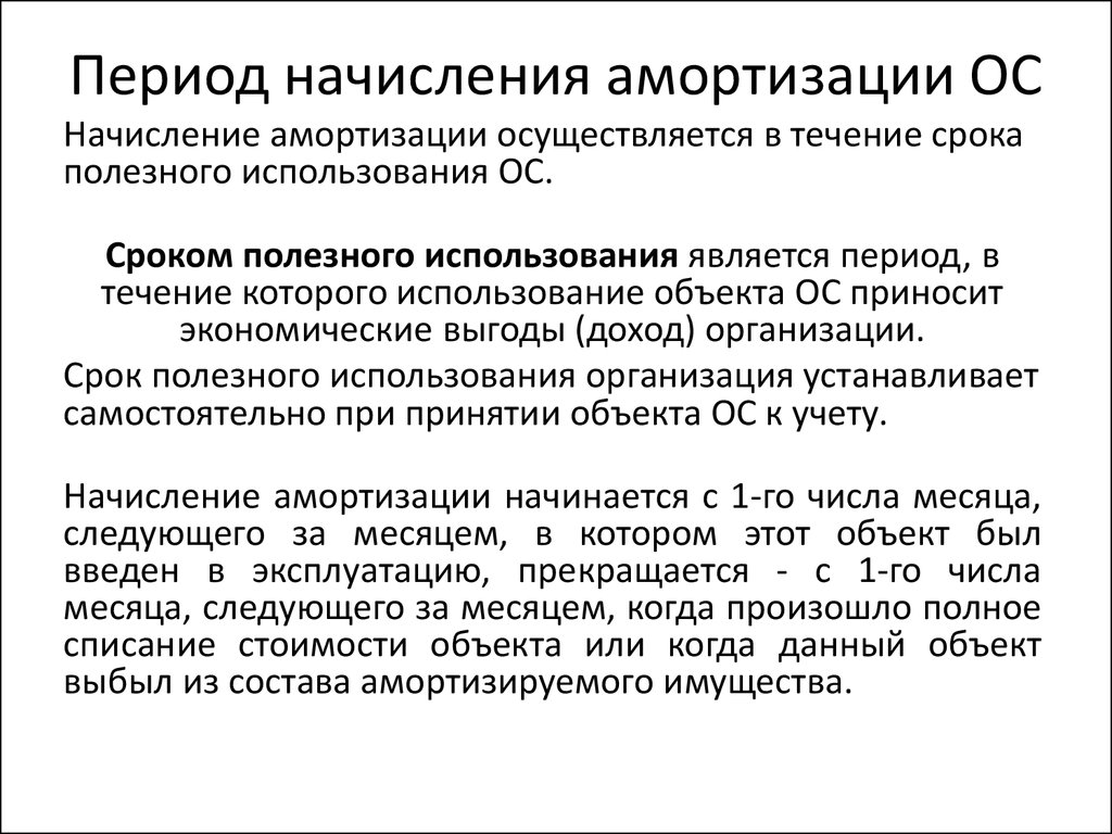 Срок службы транспортного средства для расчета амортизации: Срок амортизации автомобиля | Современный предприниматель