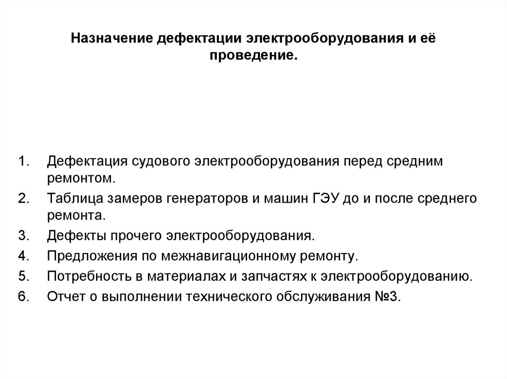 Дефектование: это ... значение слова ДЕФЕКТОВАТЬ