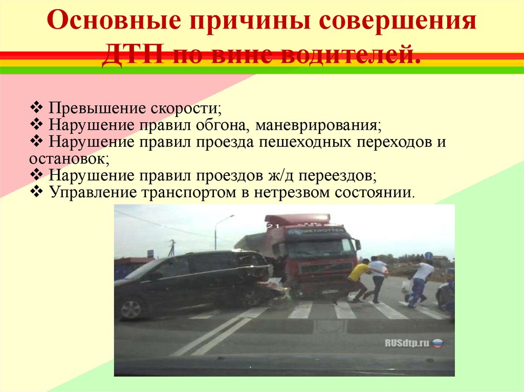 В результате дтп по вине водителя предприятия пришел в негодность автомобиль