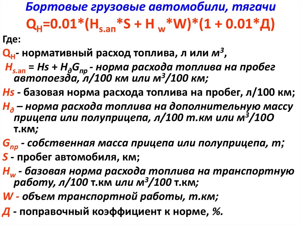 Заводские нормы расхода топлива: Нормы расхода топлива на седельные тягачи — Статьи — Складская техника TOYOTA