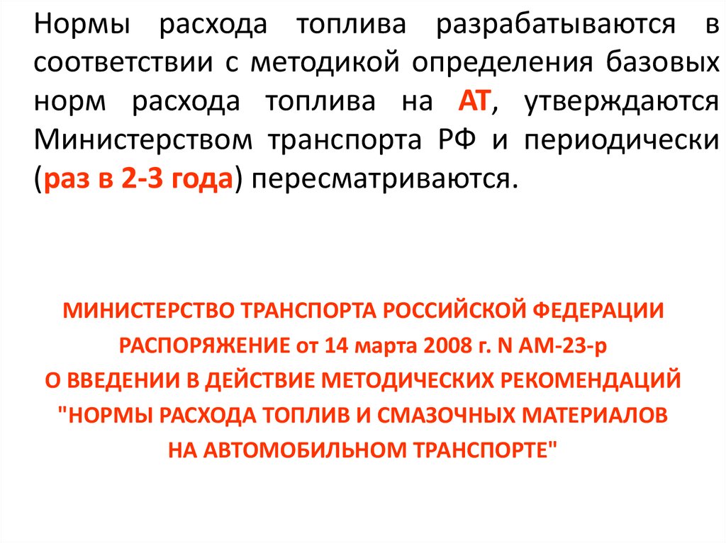 Заводские нормы расхода топлива: Нормы расхода топлива на седельные тягачи — Статьи — Складская техника TOYOTA