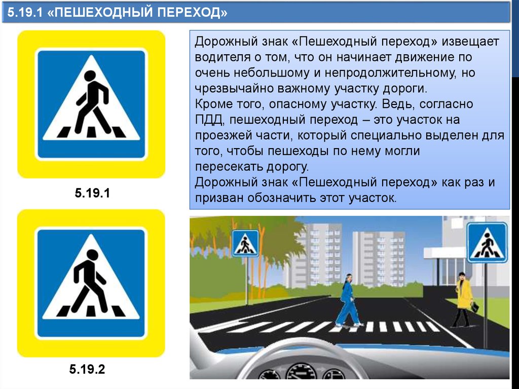 Знак пешеходный переход размер по госту: Знак 5.19.1 Пешеходный переход / Дорожные знаки купить из наличия в Москве недорого от производителя | низкая цена