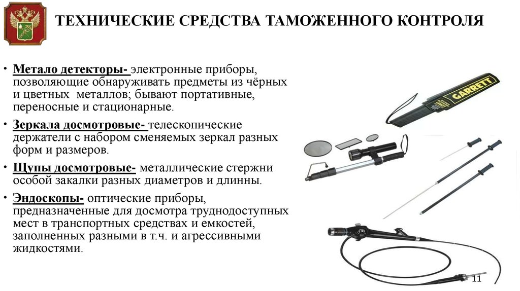 Чем отличается осмотр от досмотра